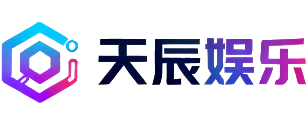天辰娱乐